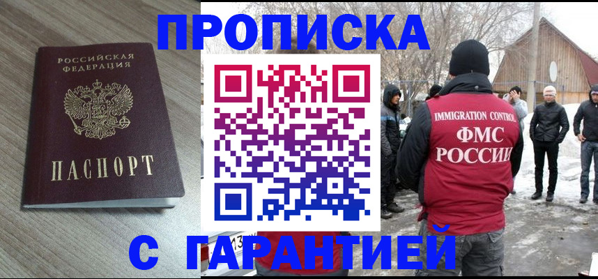 прописка 2025 в Озёрах